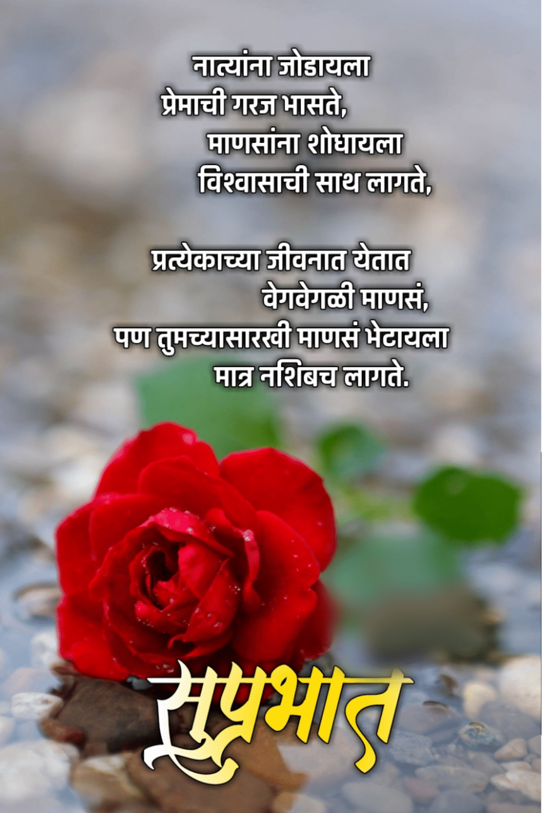 Good Morning Images In Marathi ()