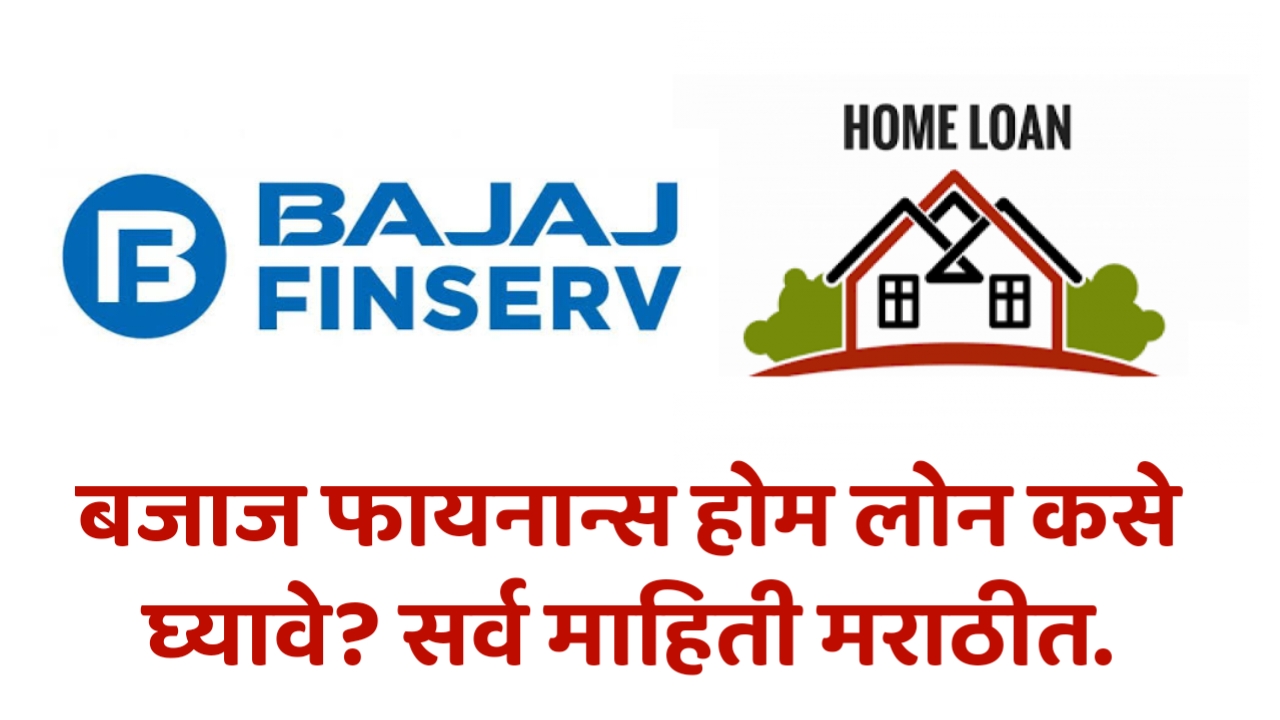 Bajaj Finance Home Loan