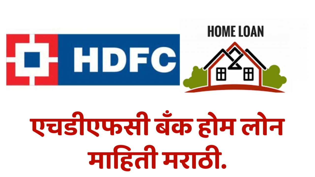 HDFC Home loan