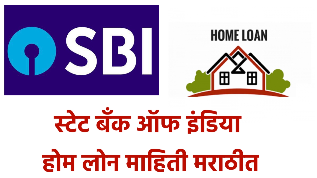 sbi home loan