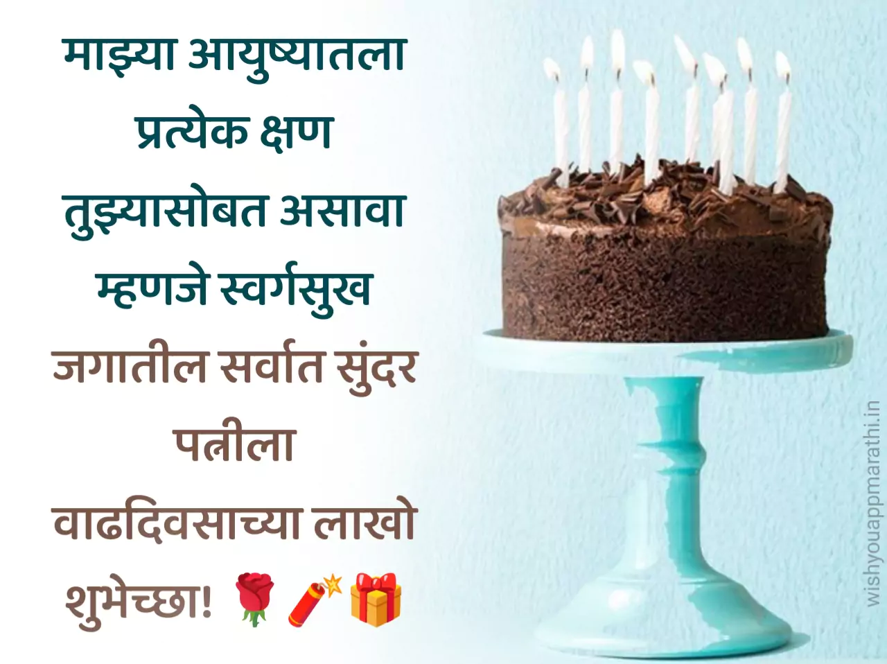 Heartfelt wife birthday wishes in marathi
